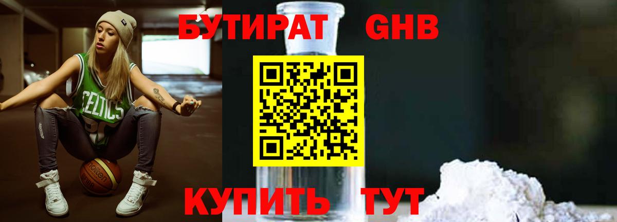 Казань  Бутират бутик  Вход с VPN 