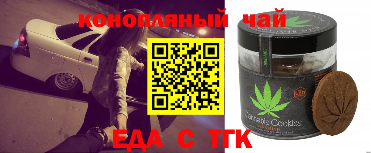Казань  Печенье с ТГК марихуана  Вход с VPN 