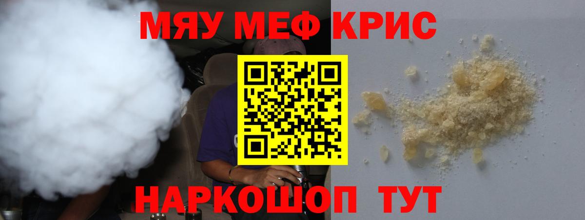 МЯУ-МЯУ мука  Вход с VPN  Казань  МЯУ-МЯУ mephedrone 